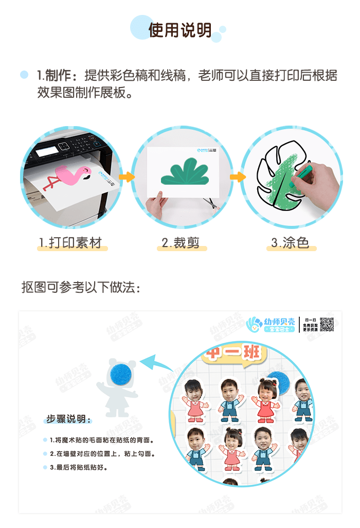 中班升班展板 (2).png