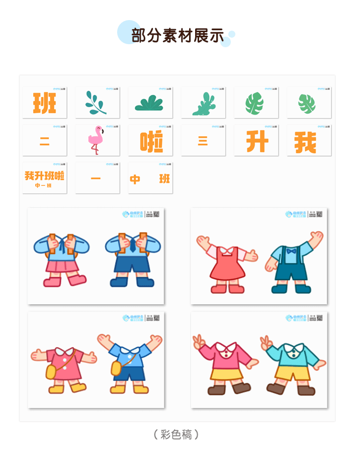 中班升班展板 (4).png