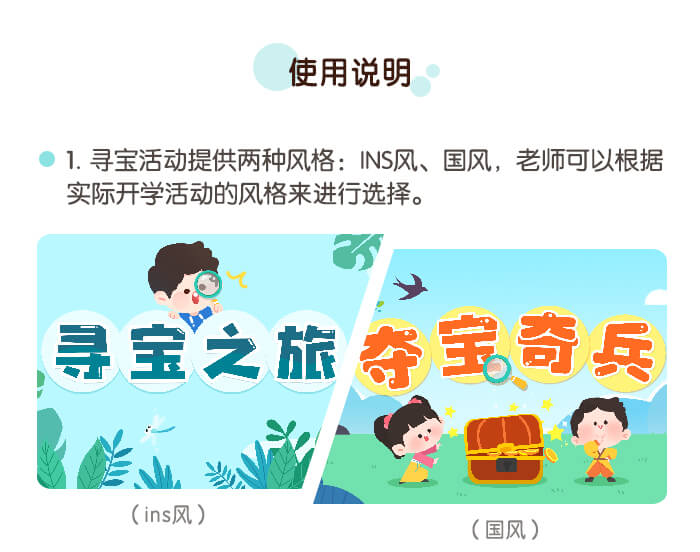 寻宝游戏(ins、国风)详情页_02.jpg