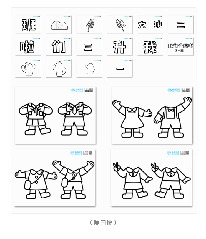 大班升班展板 (5).png