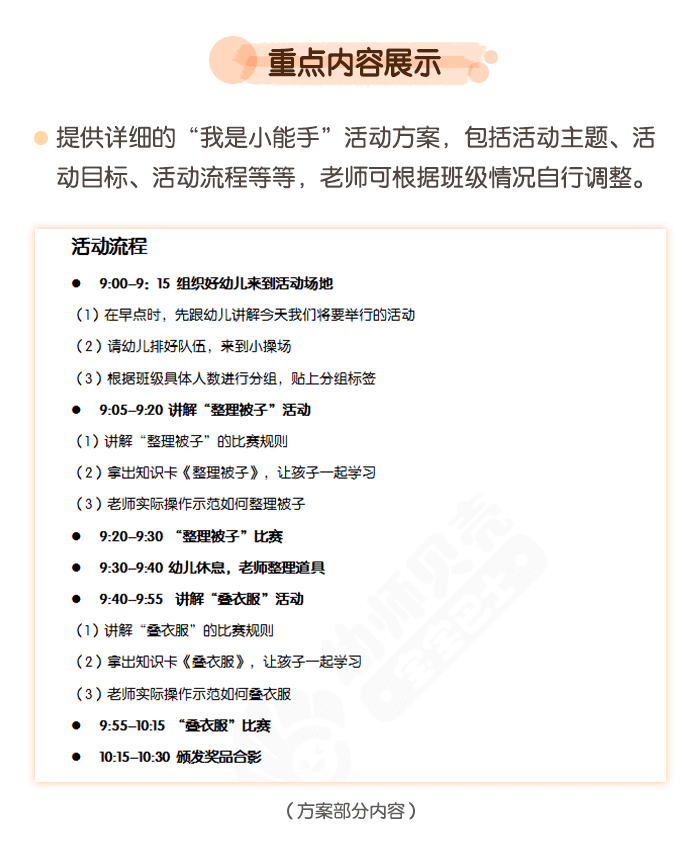 我是小能手活动方案_02.png