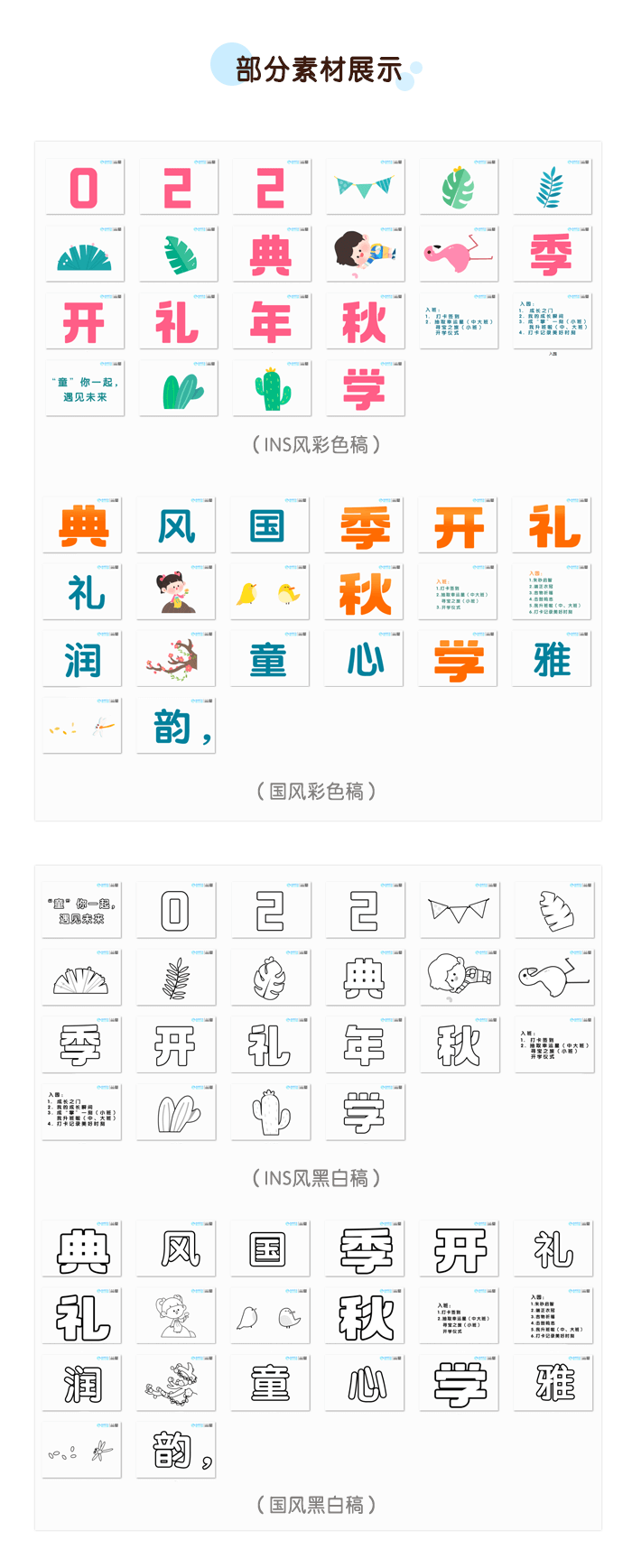 开学典礼流程展板_03 .png