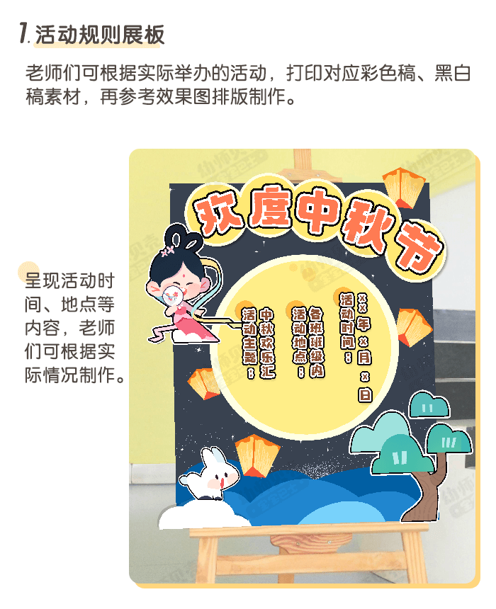 中秋展板详情页_02.png