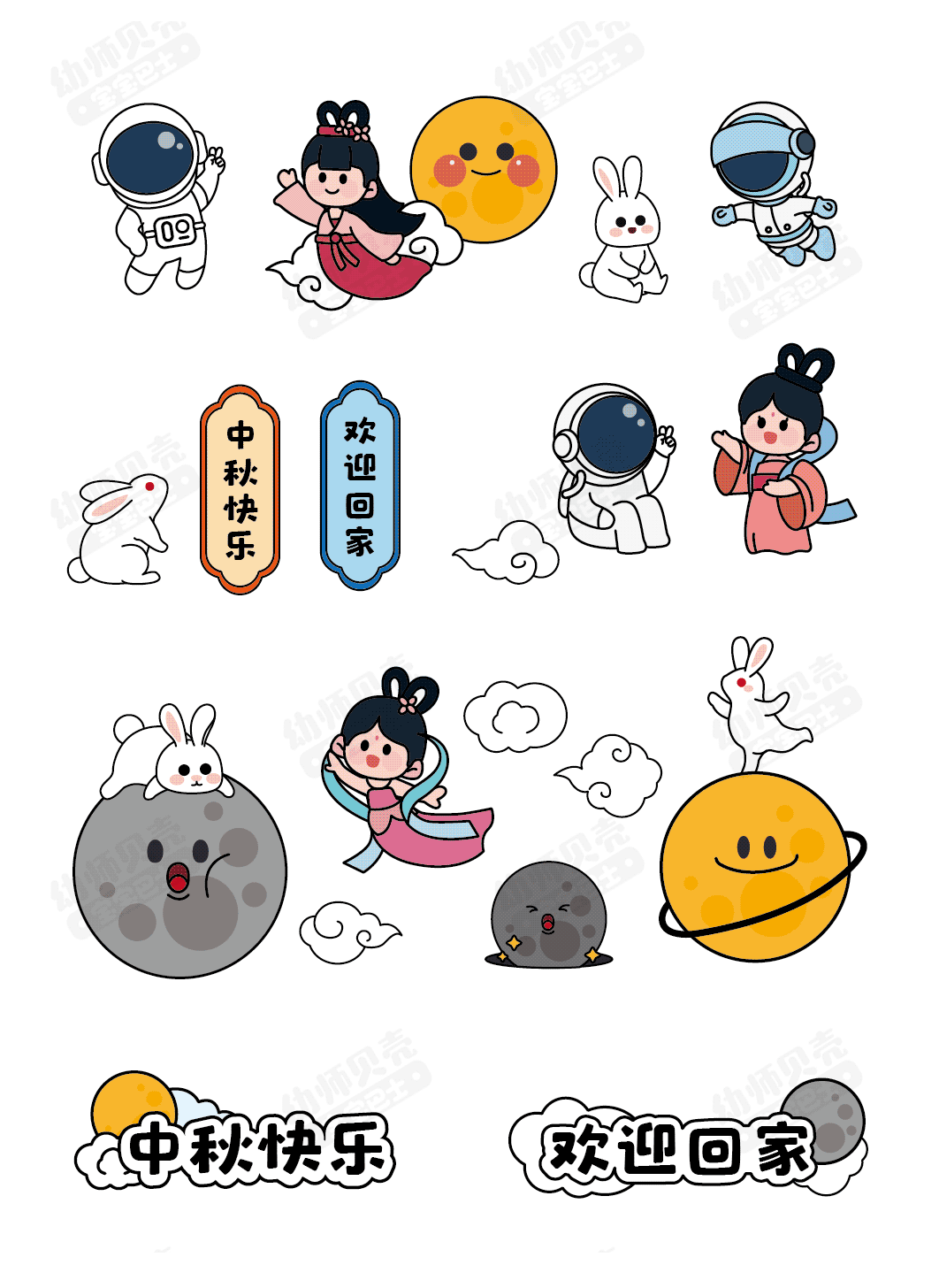 单个素材-中秋.png