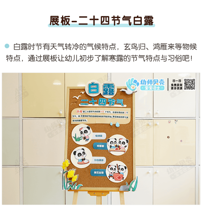 白露详情页_01.png