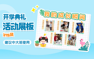 开学典礼活动展板