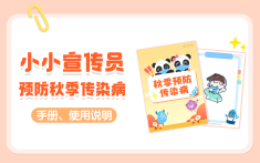 小小宣传员