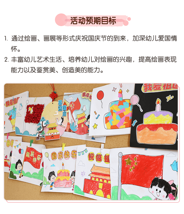 国庆画展活动方案_01.png