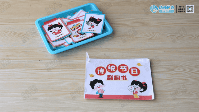 传统节日翻翻书-Gif.gif