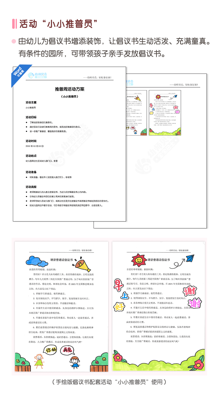 推普周详情页-删减_03 (1).png