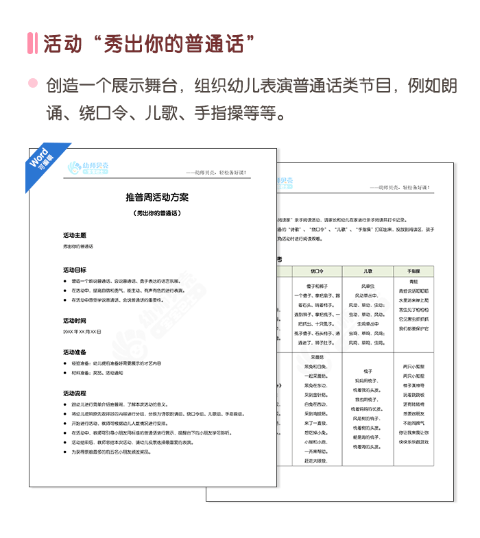 推普周详情页-删减_02 (1).png