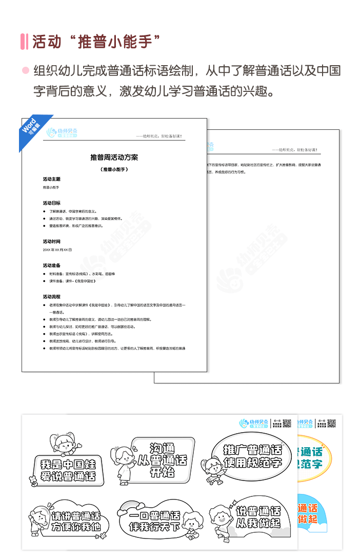 推普周详情页-删减_04 (1).png