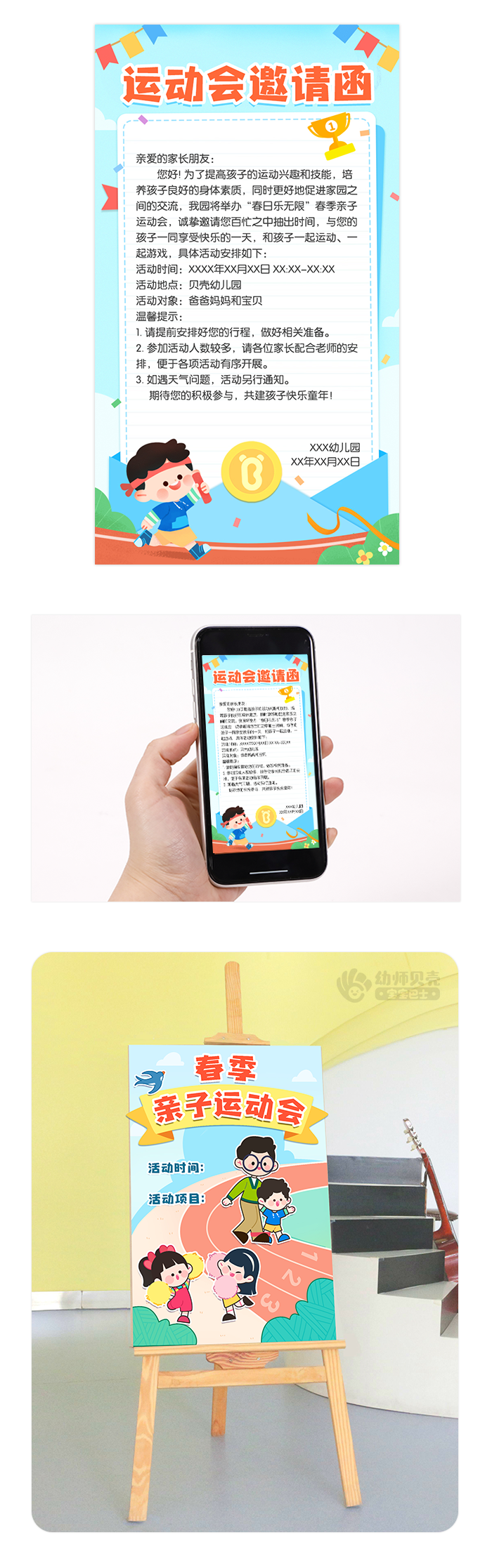运动会详情页_06.png