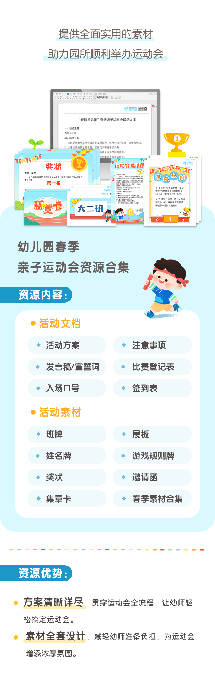运动会详情页_01.png