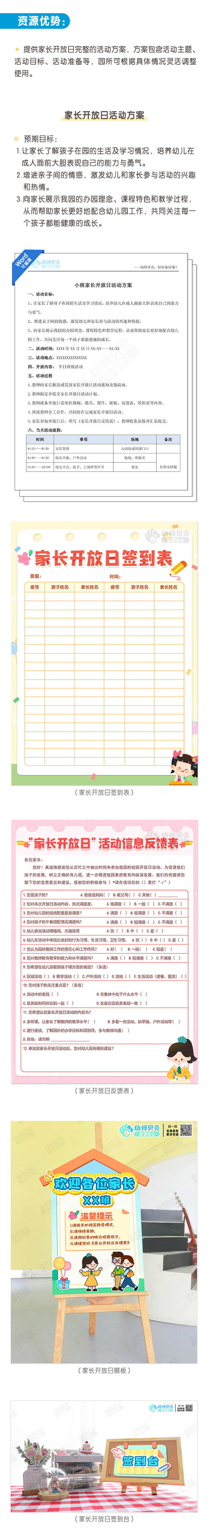 活动方案详情页.png