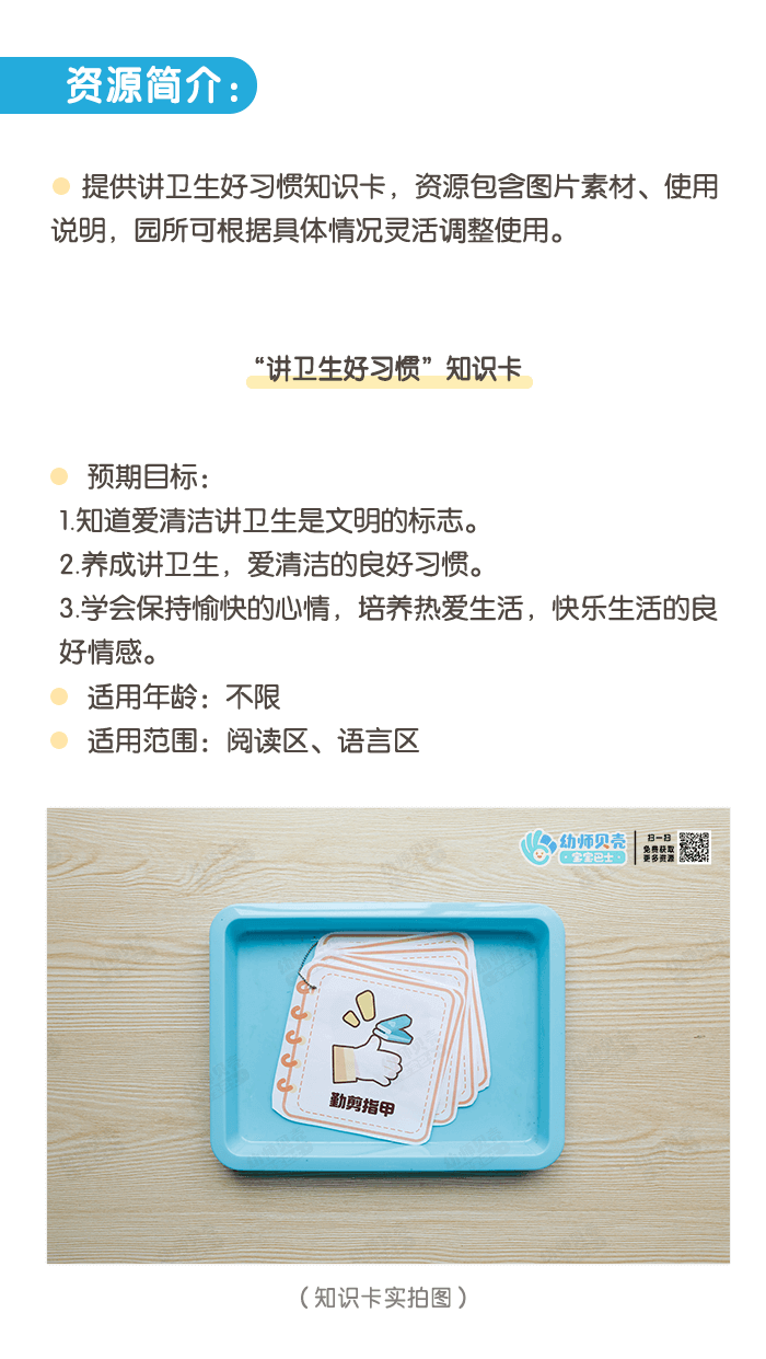 “讲卫生好习惯”知识卡切图_01 (1).png