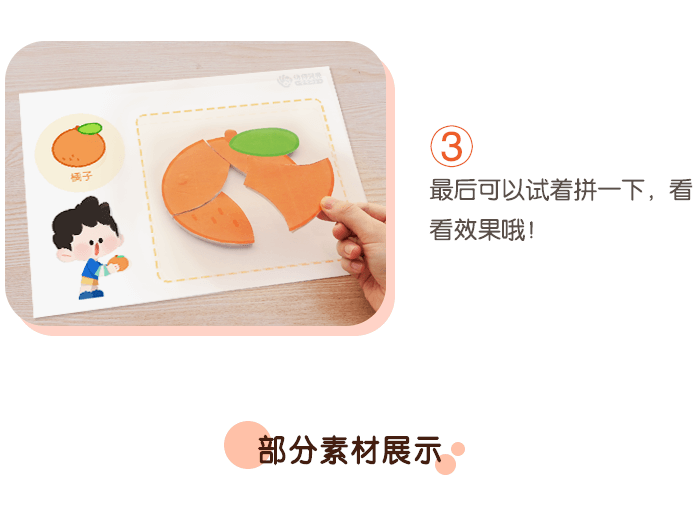 益智区-水果拼图_04.png