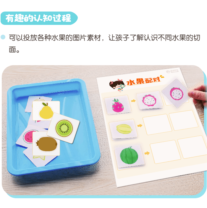 益智区-水果配对_03.png