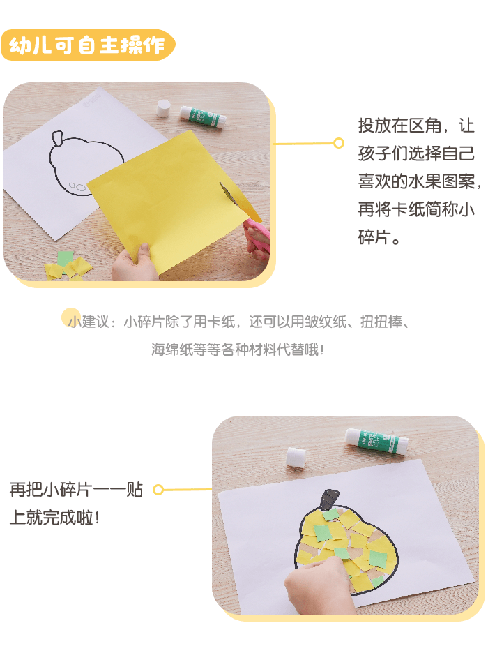 美工区-水果粘贴画_03.png
