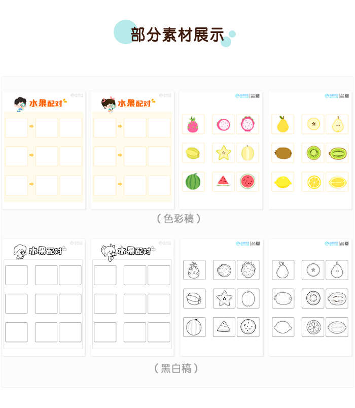 益智区-水果配对_04.png