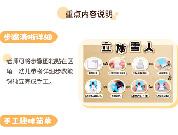 美工区-立体雪人_03.jpg