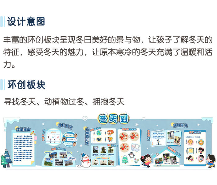 冬天主题墙详情页_01.jpg