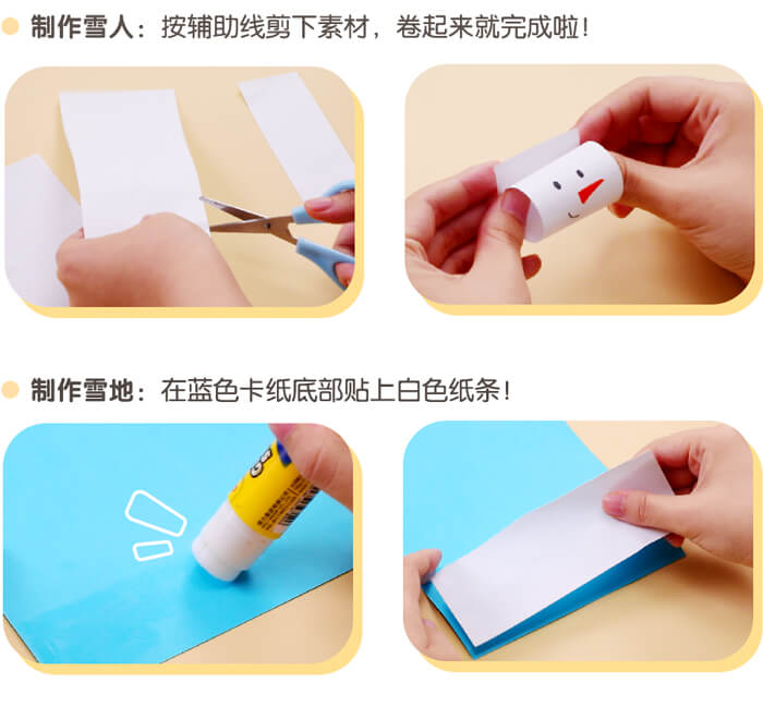 美工区-立体雪人_04.jpg