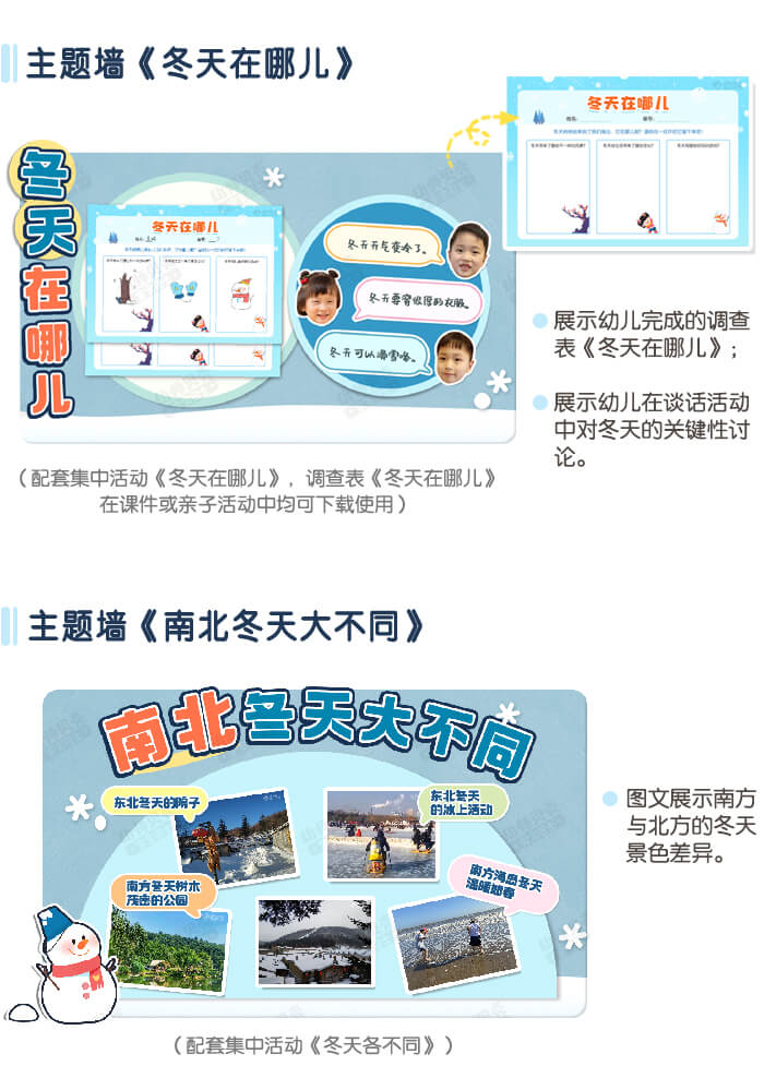 冬天主题墙详情页_03.jpg