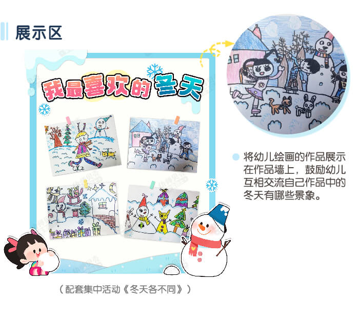 冬天主题墙详情页_04.jpg