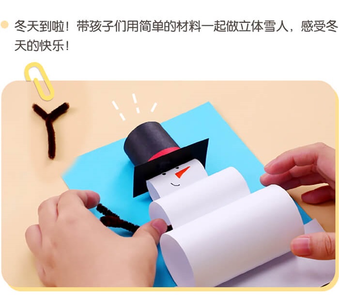 美工区-立体雪人_01.jpg