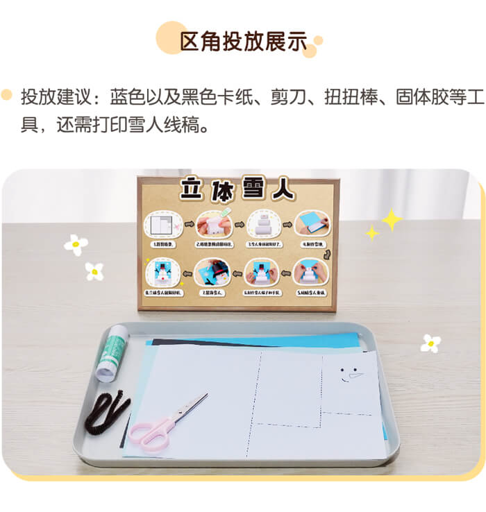 美工区-立体雪人_02.jpg