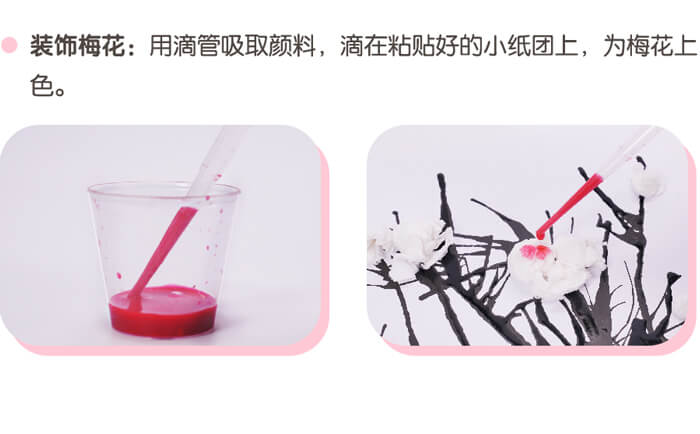 美工区-梅花画_05.jpg