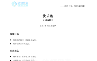 体育游戏《快乐跑（向前跑）》