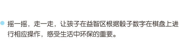益智区-环保棋_01.png
