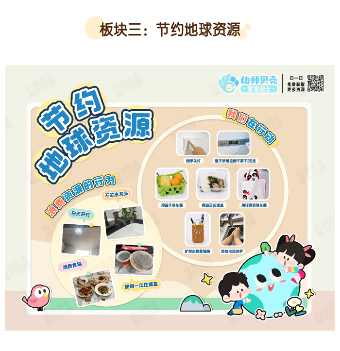 环保大班环创_07.png