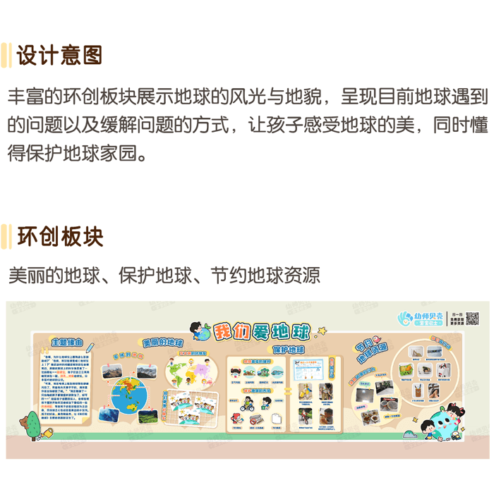 环保大班环创_01.png