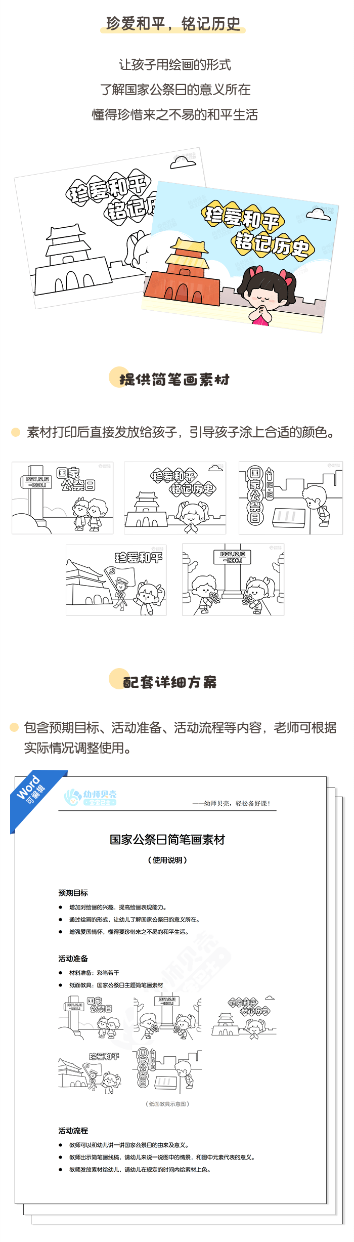 国家公祭日详情页新.png