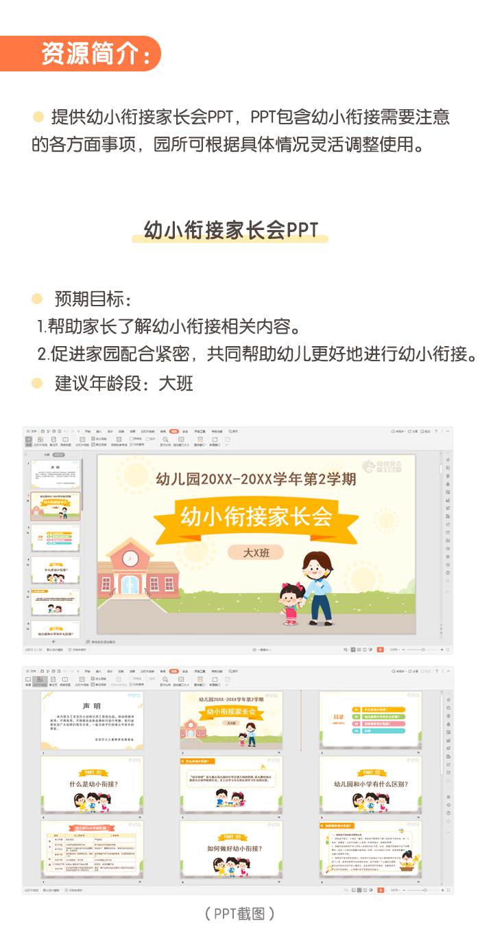 幼小衔接家长会PPT详情页_01.png