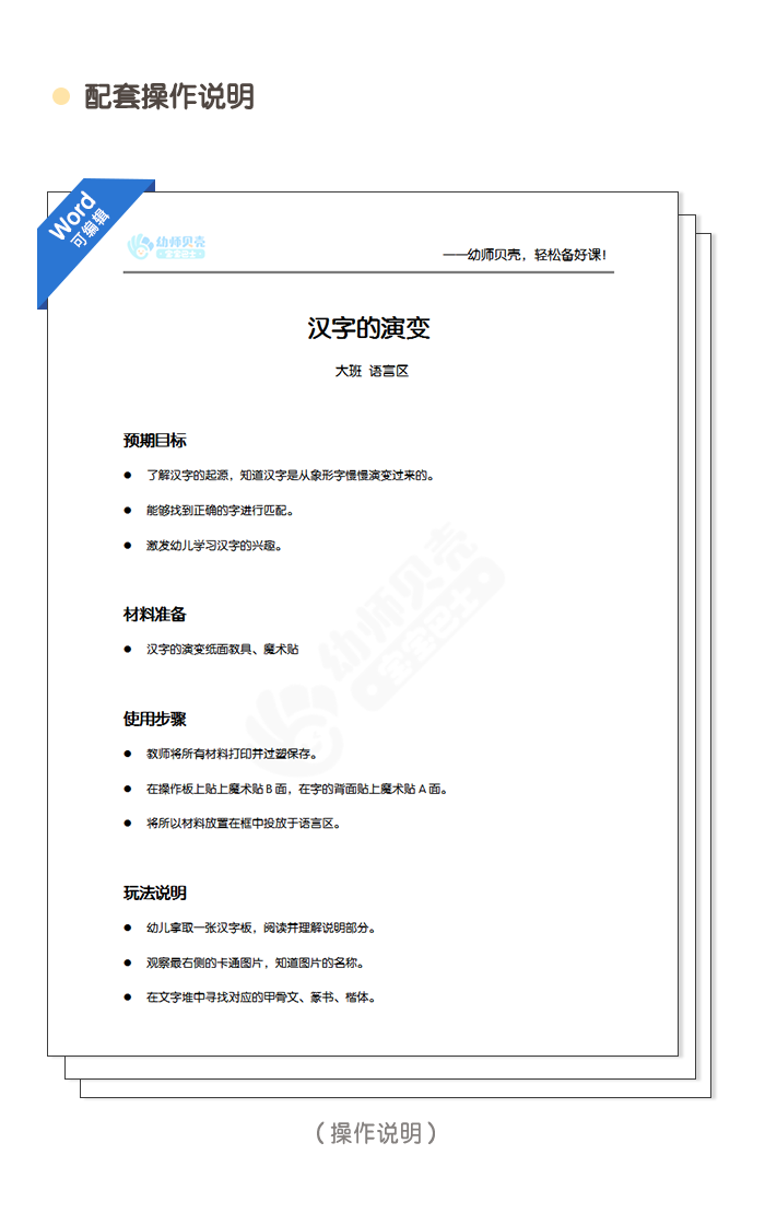 语言区——汉字的演变详情页改_04.png