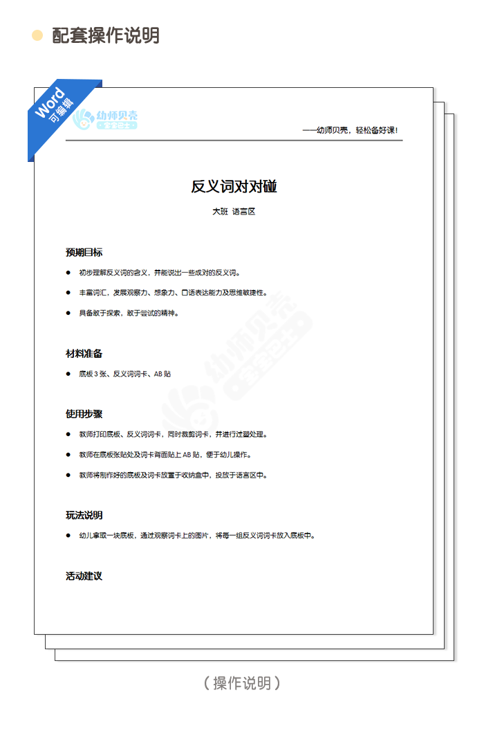 晓卿-语言区-反义词对对碰详情页_04.png