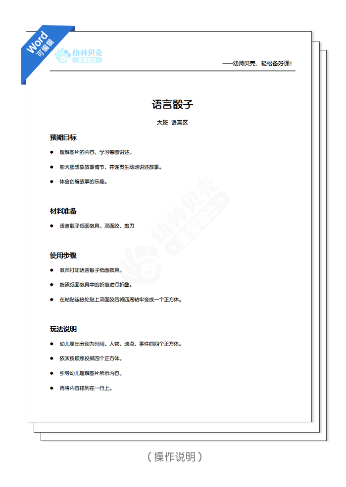 语言区——语言骰子详情页_04.png
