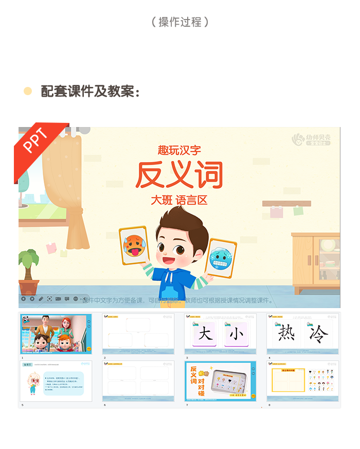晓卿-语言区-反义词对对碰详情页_03.png