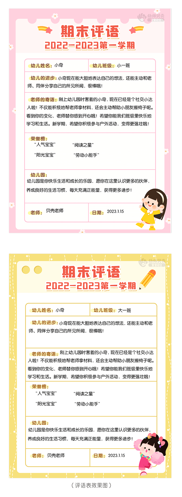 03期末评语表详情页_02.png