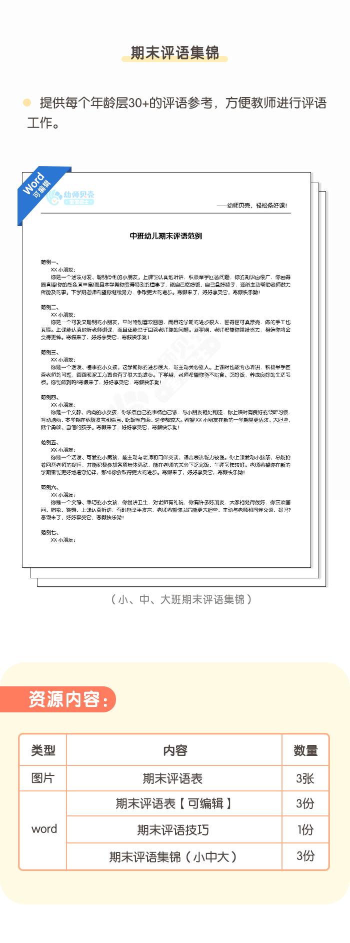 03期末评语表详情页_04.png