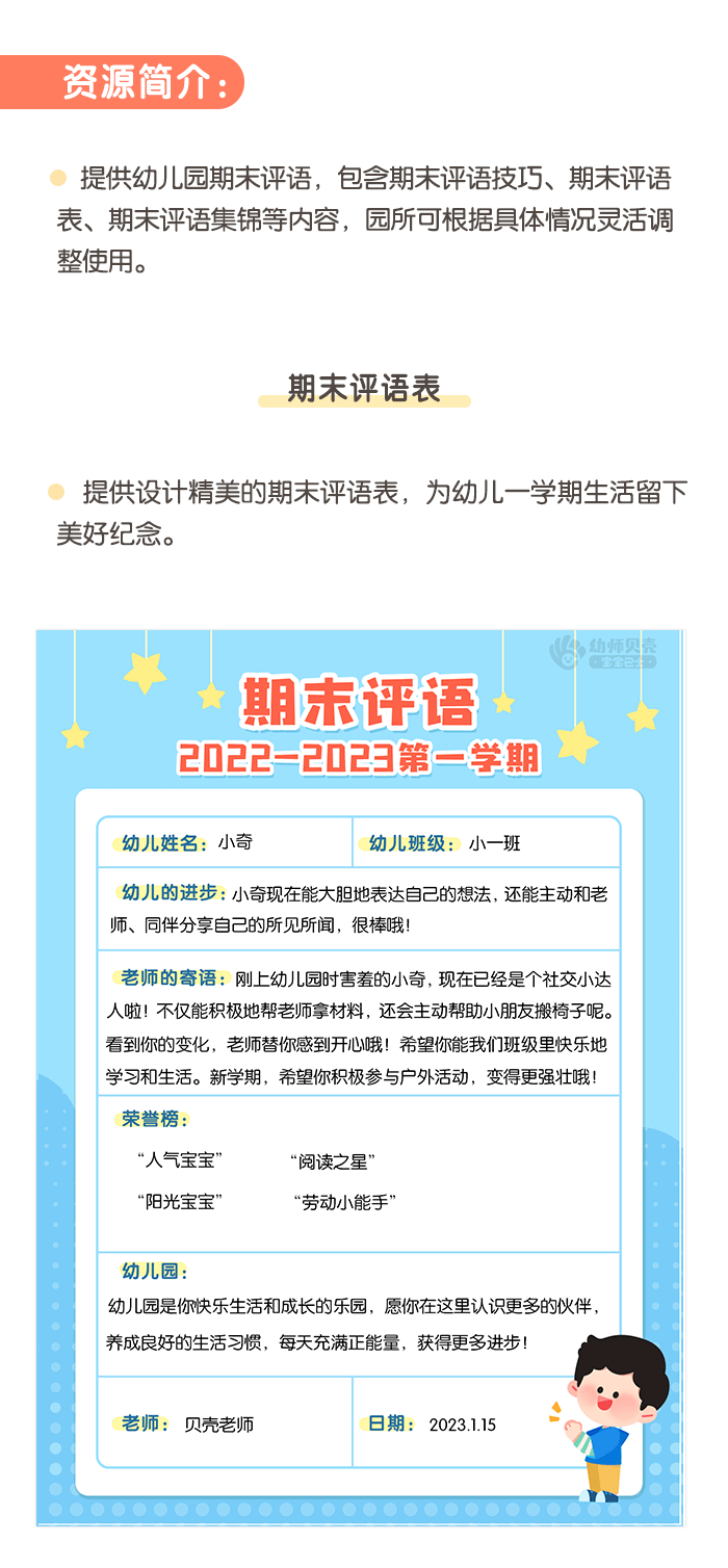 03期末评语表详情页_01.png