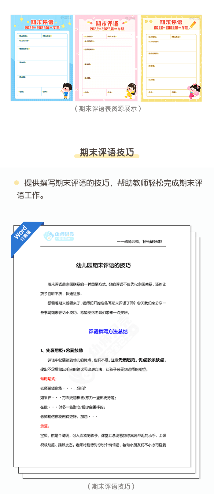 03期末评语表详情页_03.png