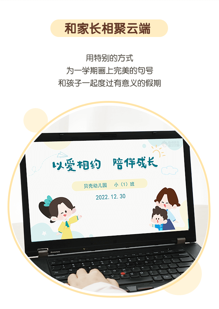 期末线上家长会ppt_幼儿园活动方案资源下载_幼师贝壳