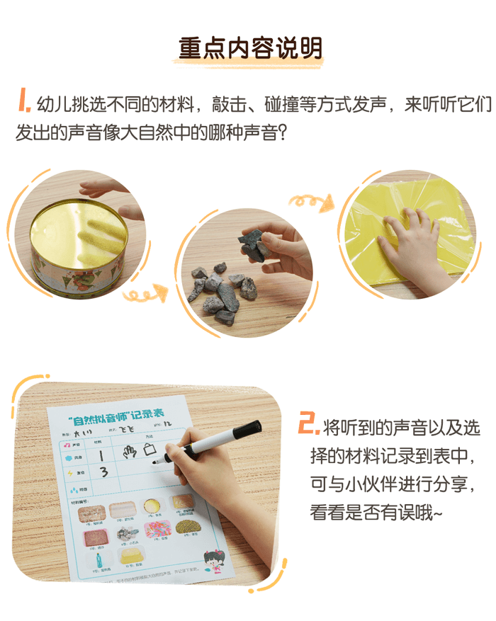 02科学区-自然拟音师_02.png