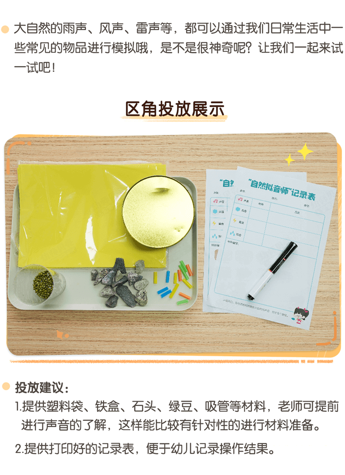 02科学区-自然拟音师_01.png