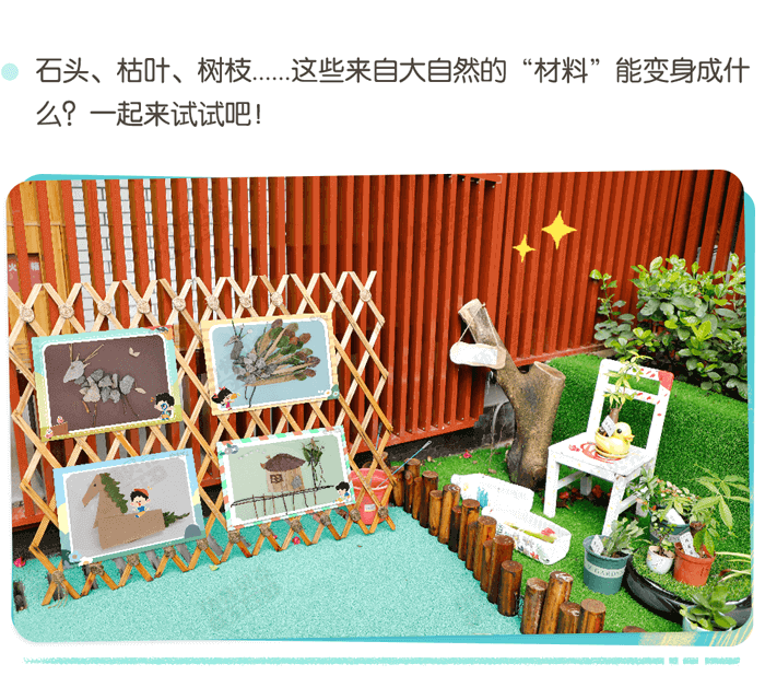 04美工区-自然物大变身_01.png